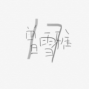 亚洲男人a天堂在线2184
